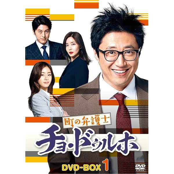 町の弁護士チョ・ドゥルホ コンパクトDVD-BOX2 [スペシャルプライス版] パク・シニャン Amazon.co.jp: 町の弁護士チョ・ドゥルホ DVD-BOX2 : パク