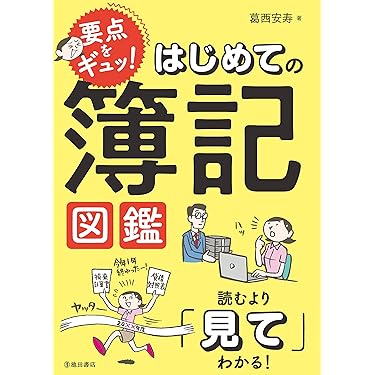 【中古】 簿記の基本のすべてがわかる本。/総合法令出版/鶴田彦夫 Amazon.co.jp: 簿記 - 経理・アカウンティング: 本