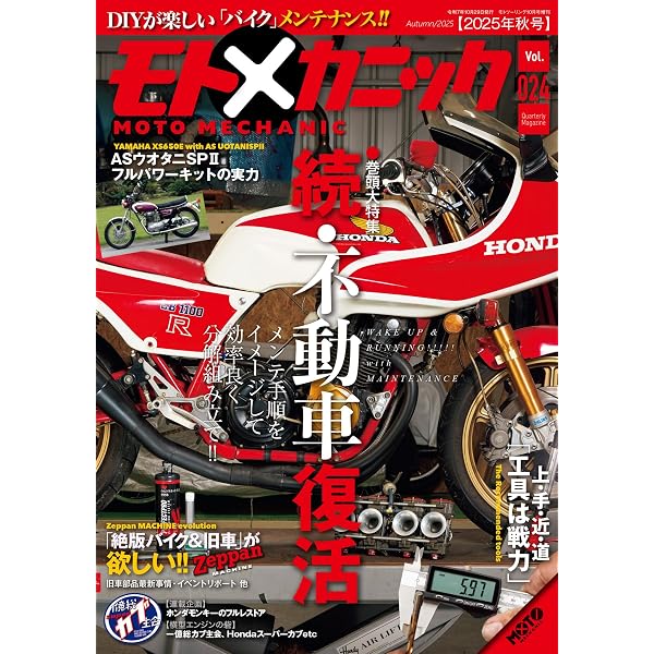 Amazon.co.jp: モトメカニックVol.26 [雑誌] eBook : モトメカニック