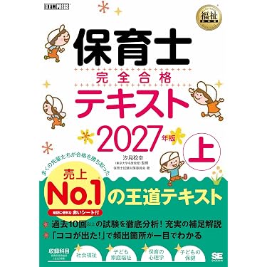 値下げ！保育 教科書セット(バラ売り可) 保育士 幼稚園教諭 教材 教科書 Amazon.co.jp 売れ筋ランキング: 保育士採用試験 の中で最も人気のある