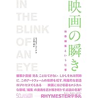 映画の文法――実作品にみる撮影と編集の技法 | ダニエル