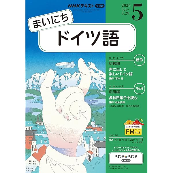Amazon.co.jp: NHKラジオ まいにちドイツ語 2026年 4月号 ［雑誌