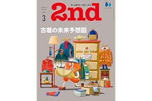 2nd 2023年3月号 Vol.192