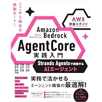 現場で活用するためのAIエージェント実践入門 (KS情報科学専門書