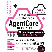 Amazon.co.jp: AWSではじめるAIエージェント開発・運用 : 掌田 津耶乃: 本