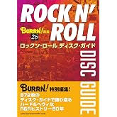 ロックン・ロール ディスク・ガイド (BURRN!叢書 26)