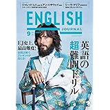 [音声DL付]ENGLISH JOURNAL (イングリッシュジャーナル) 2022年9月号