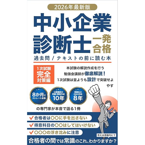 中小企業診断士を目指す人の最後まで使える“参考”書 (まめ経営