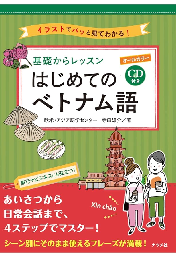 詳解ベトナム語辞典 | 川本 邦衛 |本 | 通販 | Amazon