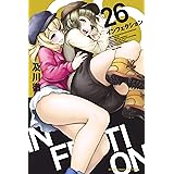 インフェクション（２６） (週刊少年マガジンコミックス)
