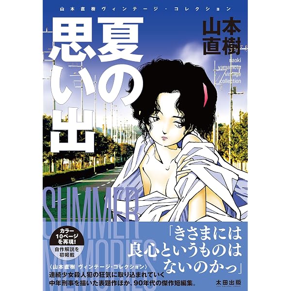 Amazon.co.jp: BLUE 山本直樹ヴィンテージ・コレクション eBook : 山本