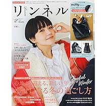 リンネル 2026年2月号 | 宝島社 |本 | 通販 | Amazon