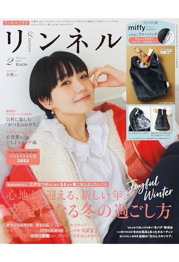 リンネル 2025年2月号 | 宝島社 |本 | 通販 | Amazon