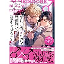 BLコミック・アンソロジー ぐずとろBL コミックアンソロジー」フルール編集部 [フルール