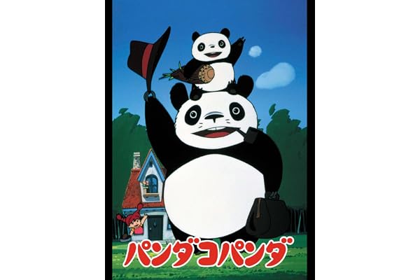 パンダコパンダ