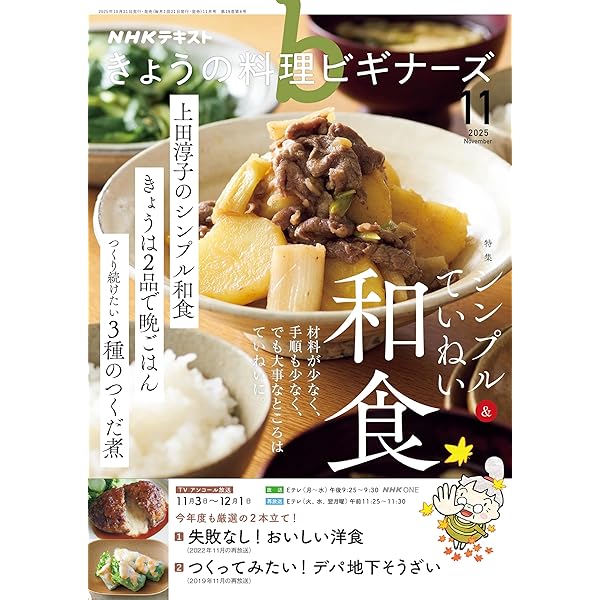 NHK 趣味どきっ！アンコール ズボラ？かしこい？“スゴ楽”家事への道