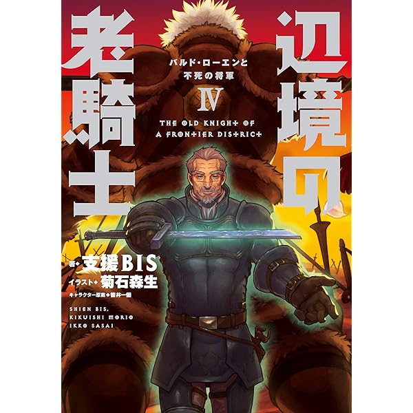 Amazon.co.jp: 辺境の老騎士 V バルド・ローエンと始祖王の遺産 電子