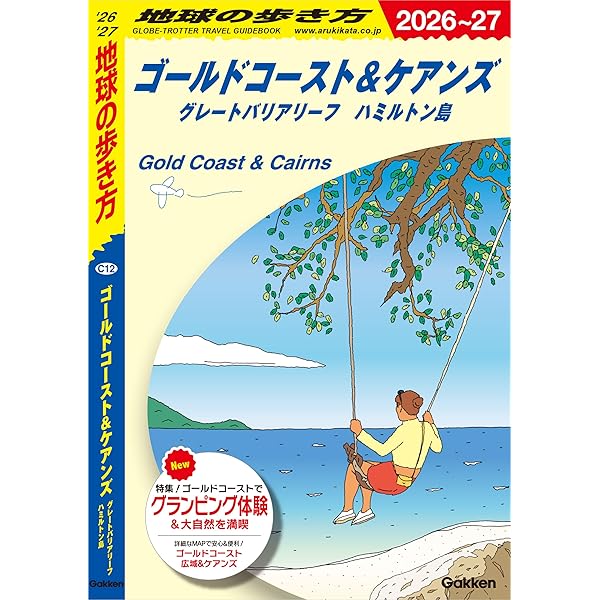 地球の歩き方 オーストラリア　90〜91版 61d8uItH2oL._UF350,350_QL50_.jpg