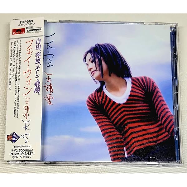見本盤フェイ•ウォン王靖雯/マイ•フェイヴァリット非靡靡之音 /95年日本盤帯付 Amazon.co.jp: ：フェイ・ウォン（王菲）/ FAYE WONG「 マイ