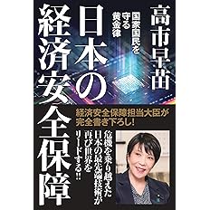 日本の経済安全保障　国家国民を守る黄金律