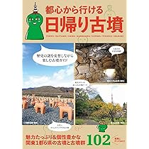 埼玉の古墳めぐり | 宮川 進 |本 | 通販 | Amazon