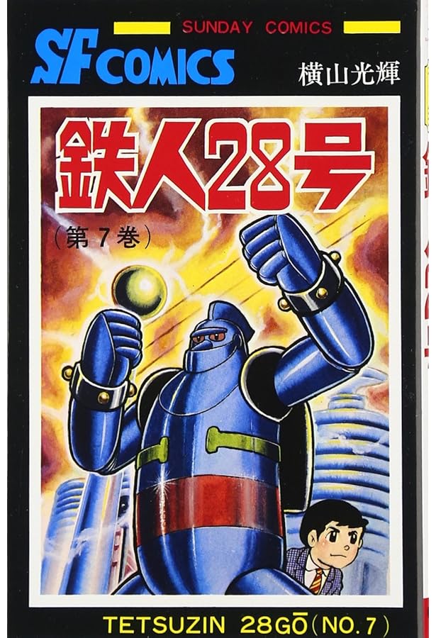 鉄人28号 813PZ8kqJkL._AC_UF350,
