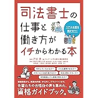 今年こそ司法書士! はじめの一歩・入門の入門(第2版) | 三木 邦裕