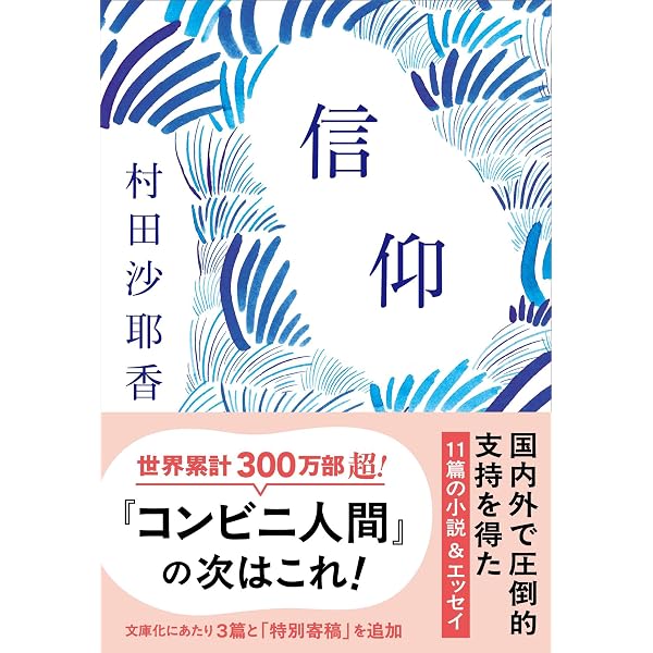 変半身(かわりみ) (単行本) | 村田沙耶香 |本 | 通販 | Amazon