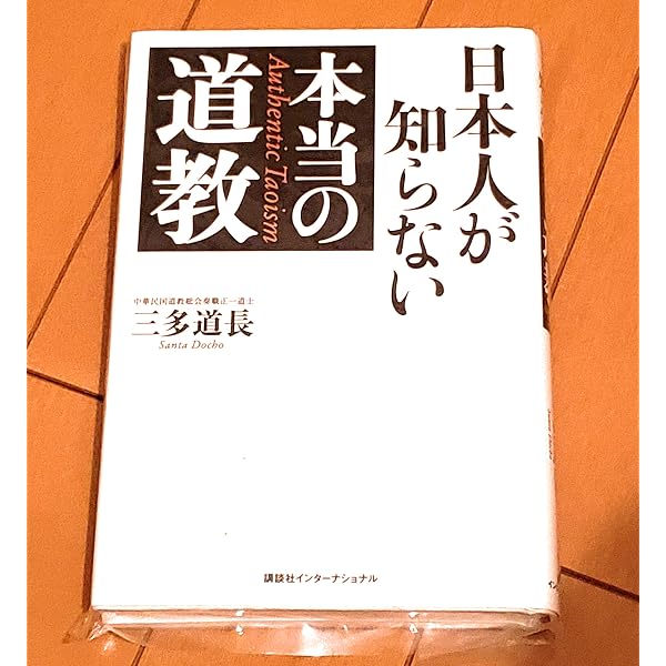 道教事典 道教事典 | 野口 鐵郎 |本 | 通販 | Amazon