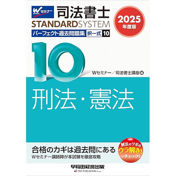 Amazon.co.jp: 2025年度版 司法書士 パーフェクト過去問題集 7