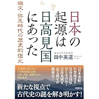 裏切られた自由 上 フーバー大統領が語る第二次世界大戦の隠された歴史