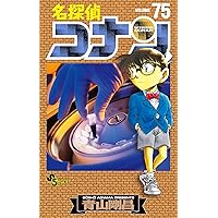Amazon.co.jp: 名探偵コナン（56） (少年サンデーコミックス) eBook