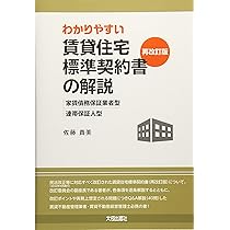 【裁断済】改訂版 建物賃貸借 わかりやすい賃貸住宅標準契約書の解説(再改訂版) | 佐藤貴美, 佐藤
