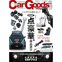 Car Goods Magazine - カーグッズマガジン - 2025年 10月号