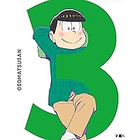 おそ松さん 第三松 [Blu-ray]
