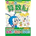 きらめき算数脳小学3・4年生 (サピックスブックス)