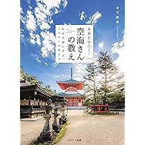 空海への道 sddefault.jpg