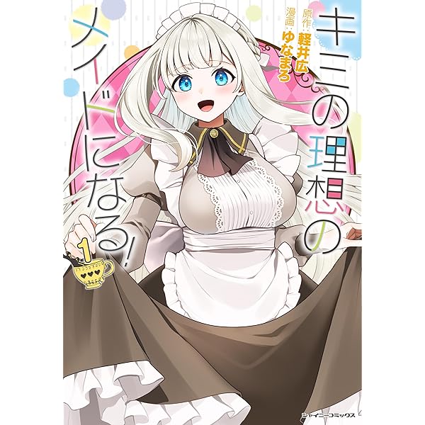 Amazon.co.jp: 迷子の黒猫とオオカミ娘 2 (シャイニーコミックス