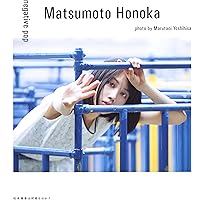松本穂香 1st PHOTO BOOK「negative pop」