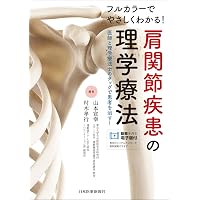Amazon.co.jp: 肩 第4版: その機能と臨床 : 信原 克哉: 本