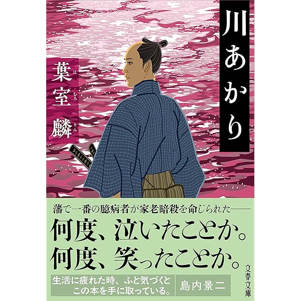 Amazon.co.jp: 蜩ノ記 : 葉室 麟: 本