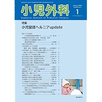 小児外科57巻8号2025年8月号 小児外科疾患の発生を考える | 「小児外科