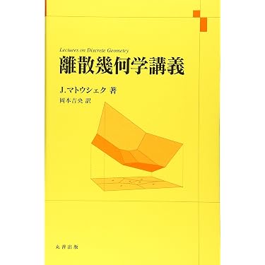 Amazon.co.jp 人気ギフトランキング: 代数・幾何 で、ギフトの設定を