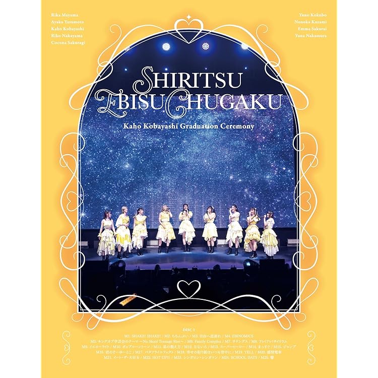 私立恵比寿中学 Blu-ray Amazon.co.jp: 私立恵比寿中学 15th Anniversary 大学芸会2025