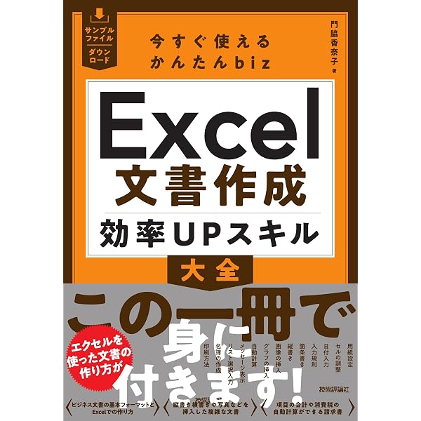 今すぐ使えるかんたんEx Excel作図入門 [地図・アイコン・図解