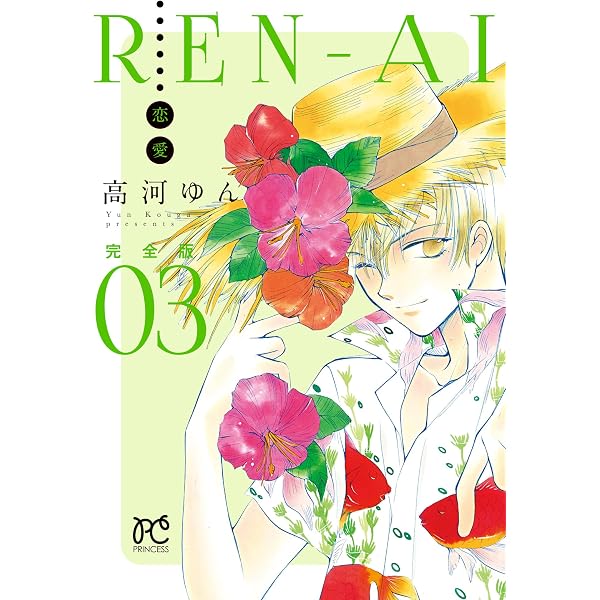 高河ゆん漫画家30周年記念本 30 ――までだと思っていた道は、まだ先に