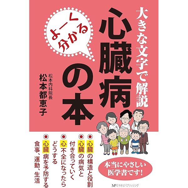 完全図解 心臓病のすべて (実用No.1シリーズ) | 中村 正人, 秋山 里美
