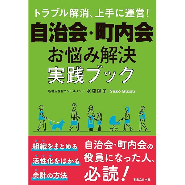 実例満載 Word＆Excelでできる 自治会・PTAで役立つ書類のつくり方