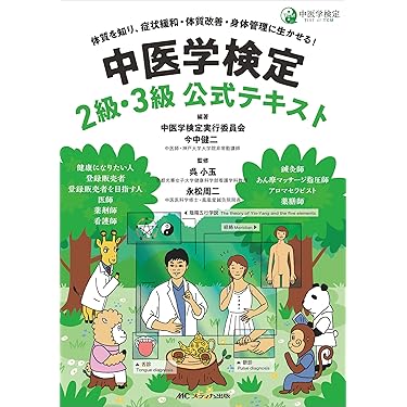 中医専門書セット 鍼灸医学専門書セット 漢方・鍼灸・東洋医学｜長島書店