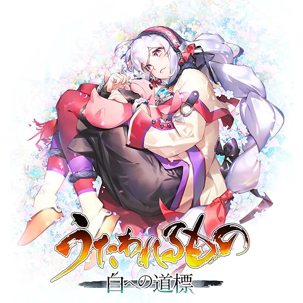 Amazon.co.jp: 【Amazonプライムデー限定商品】「ゲームソフト『悠久